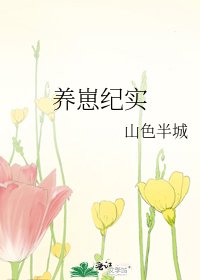 养崽纪实