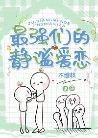 (綜漫同人)最強們的靜謐愛戀